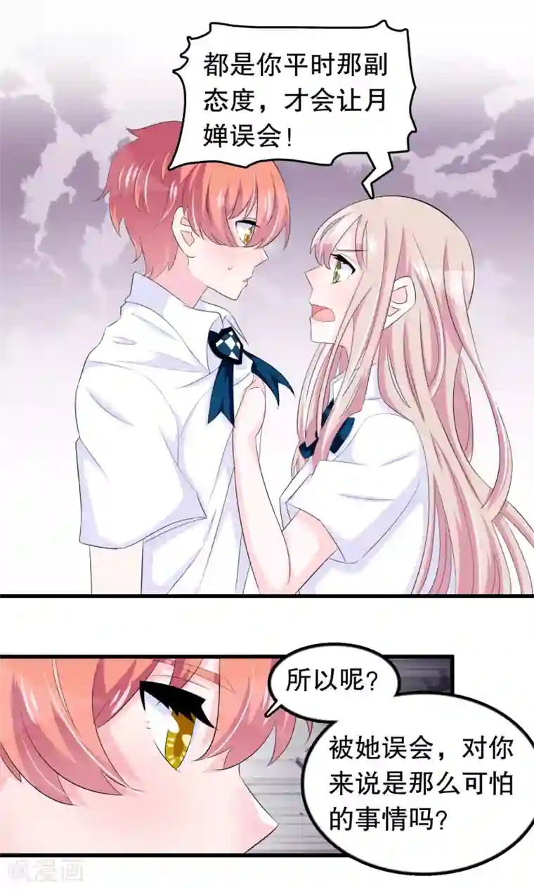 我原来是个病娇第69话 壁咚警告！