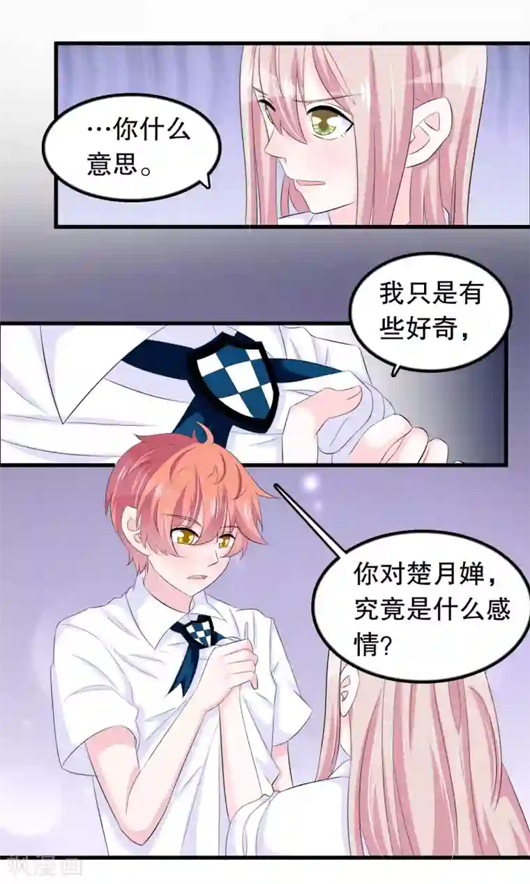 我原来是个病娇第69话 壁咚警告！