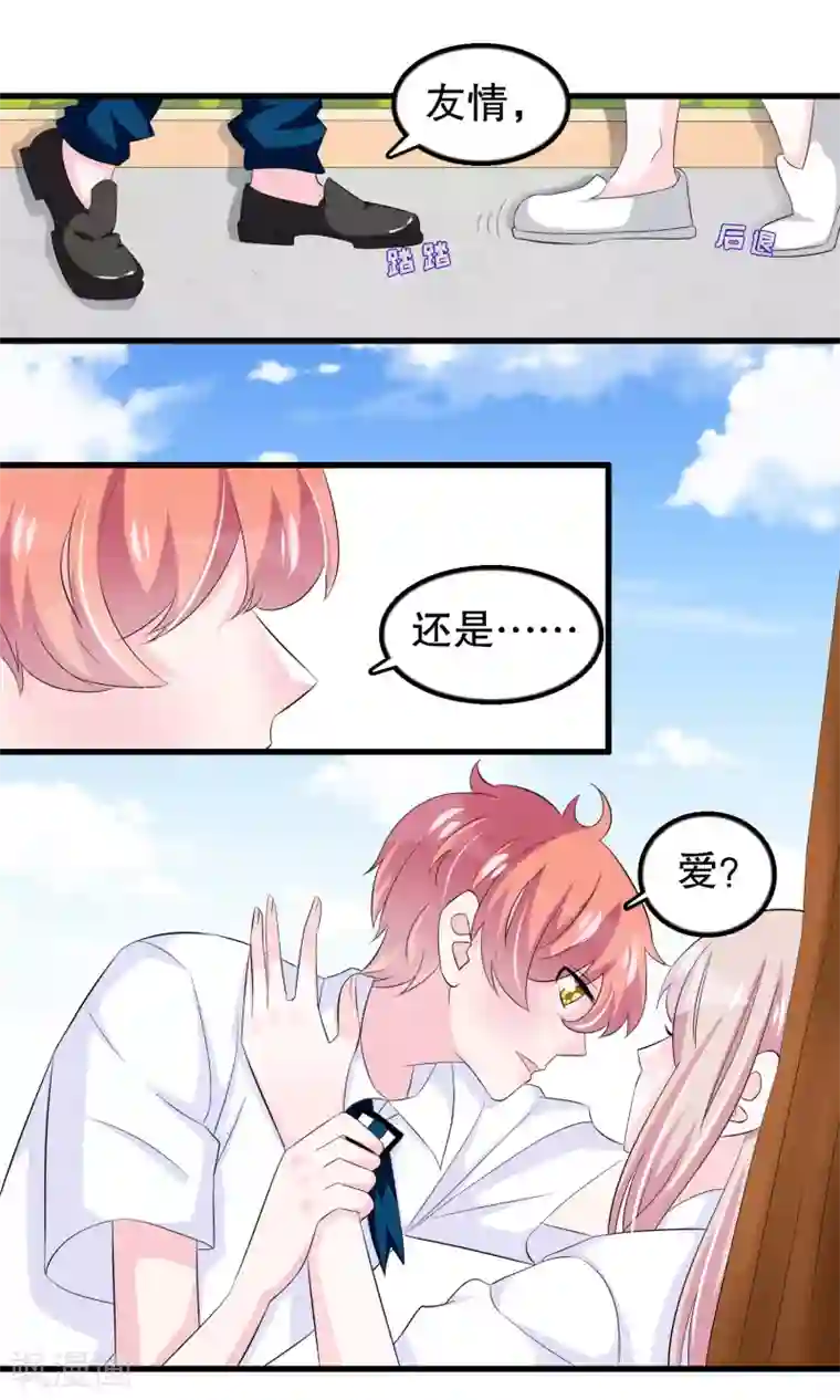 我原来是个病娇第69话 壁咚警告！