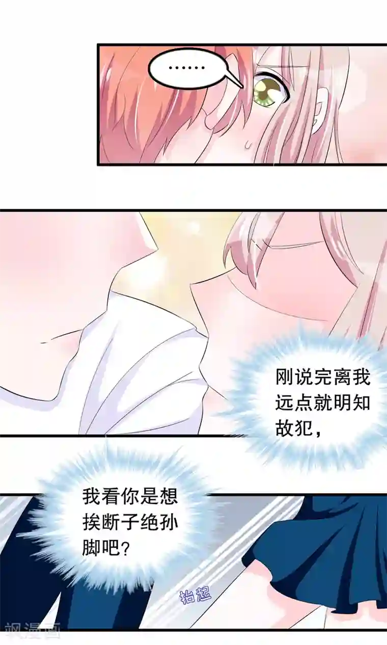 我原来是个病娇第69话 壁咚警告！