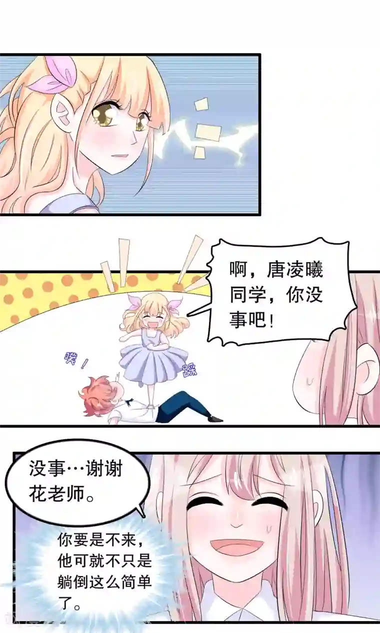 我原来是个病娇第70话 楚月婵是——