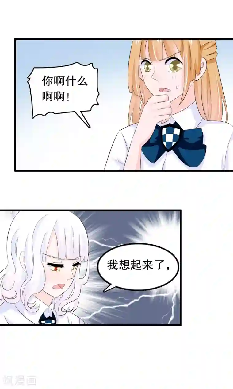 我原来是个病娇第70话 楚月婵是——