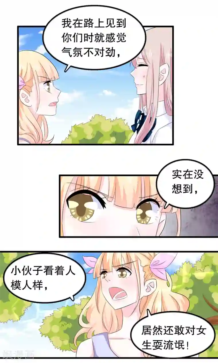 我原来是个病娇第70话 楚月婵是——