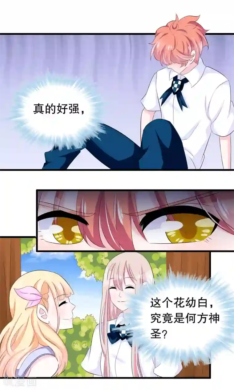 我原来是个病娇第70话 楚月婵是——