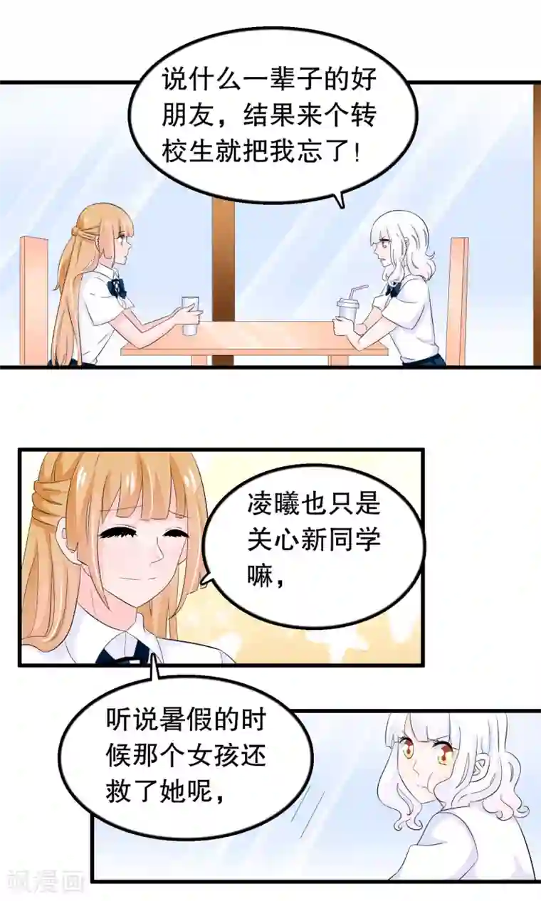 我原来是个病娇第70话 楚月婵是——