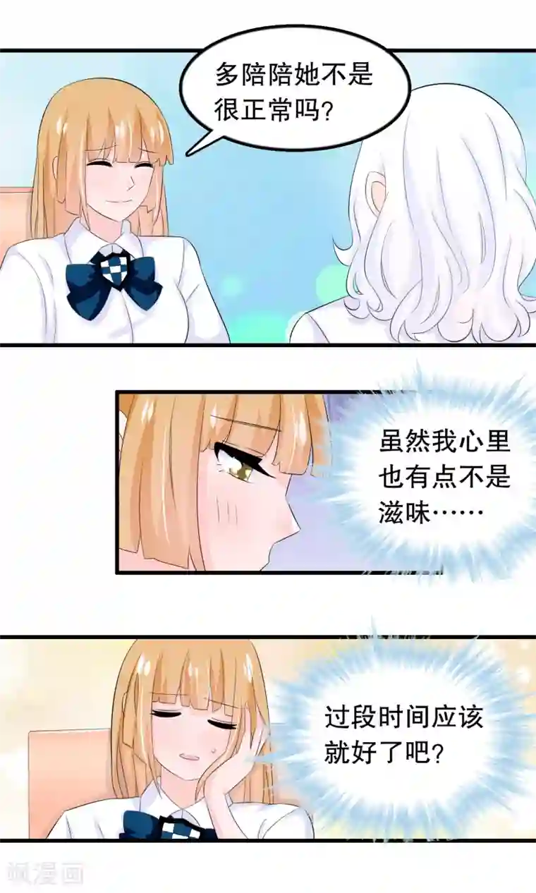 我原来是个病娇第70话 楚月婵是——