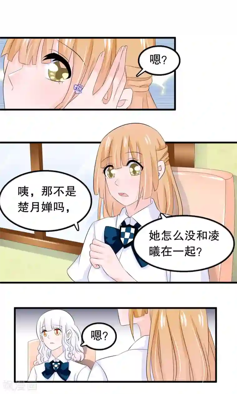 我原来是个病娇第70话 楚月婵是——