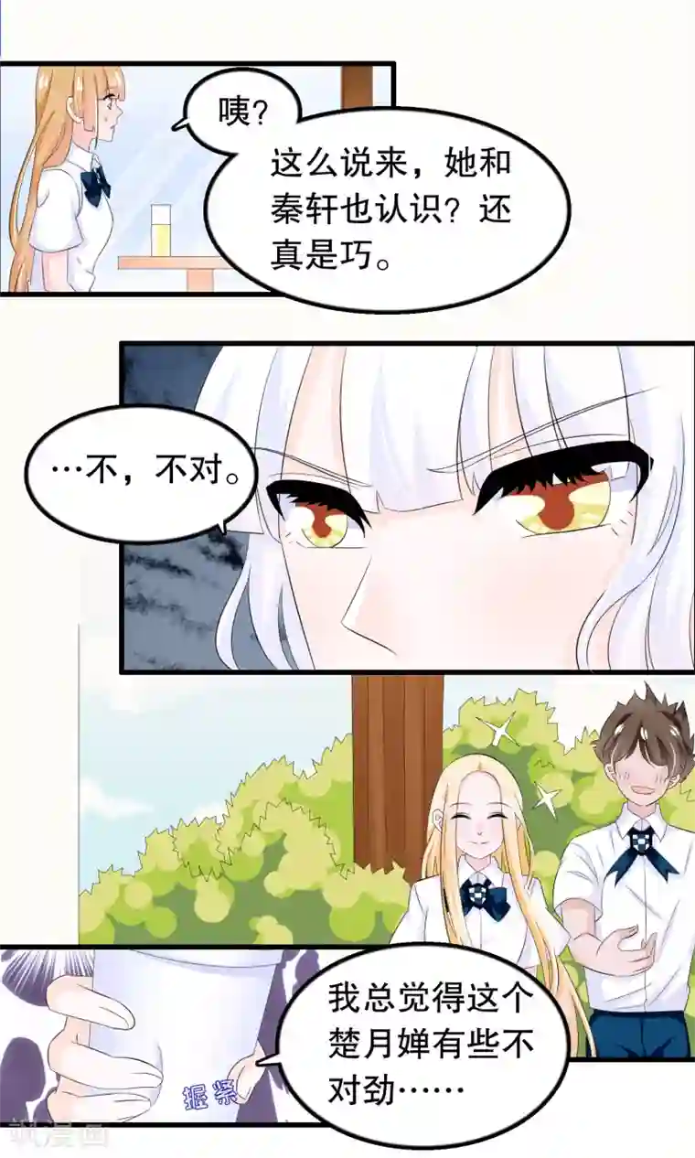 我原来是个病娇第71话 凌曦救我