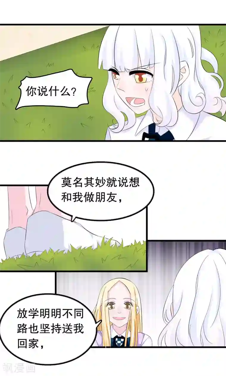 我原来是个病娇第71话 凌曦救我