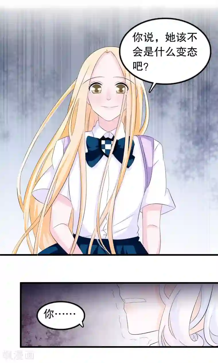 我原来是个病娇第71话 凌曦救我