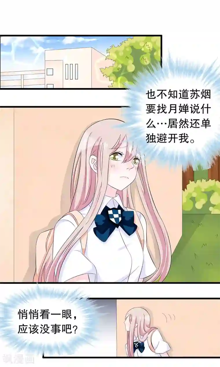 我原来是个病娇第71话 凌曦救我