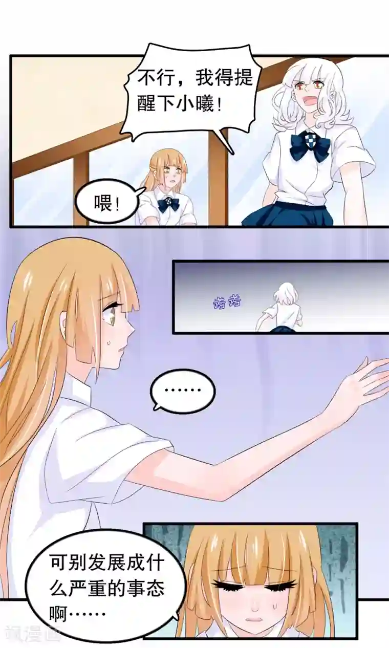 我原来是个病娇第71话 凌曦救我