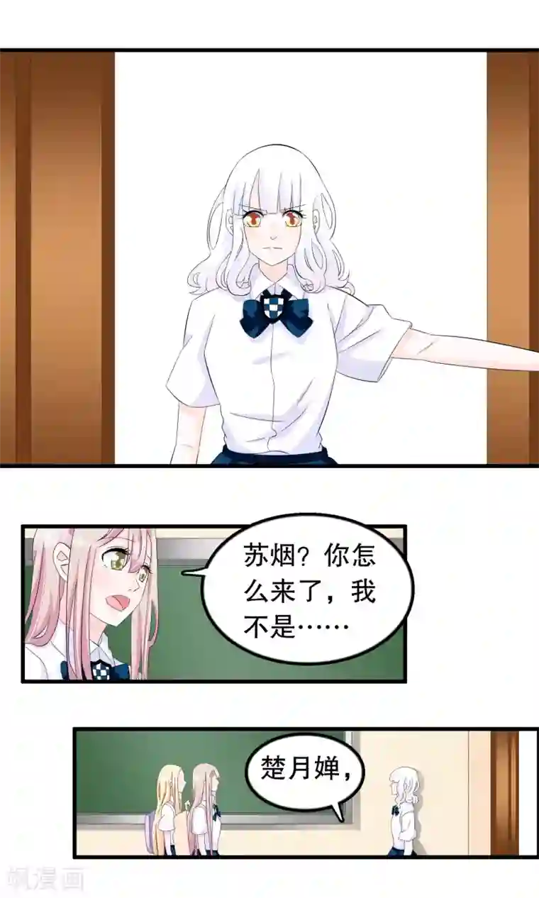 我原来是个病娇第71话 凌曦救我