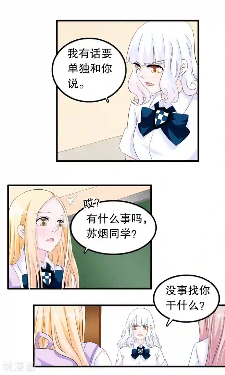 我原来是个病娇第71话 凌曦救我