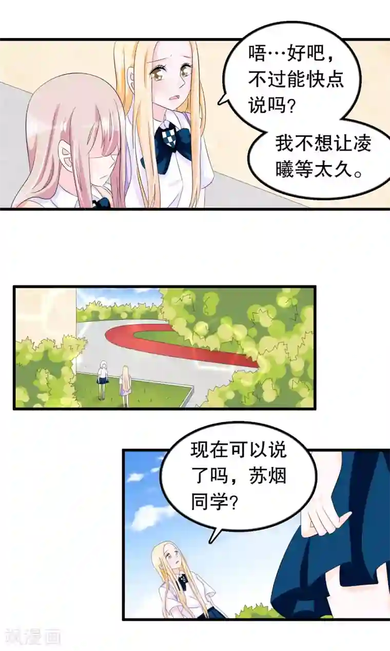 我原来是个病娇第71话 凌曦救我