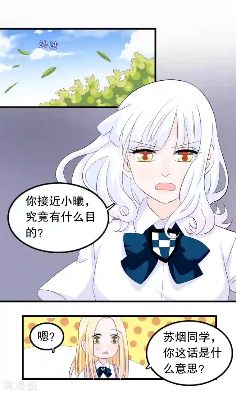 我原来是个病娇第71话 凌曦救我