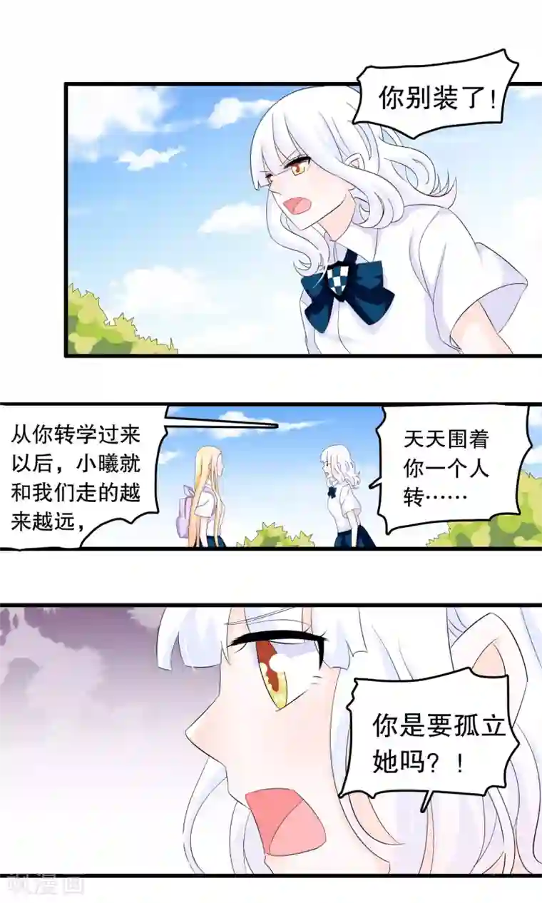 我原来是个病娇第71话 凌曦救我