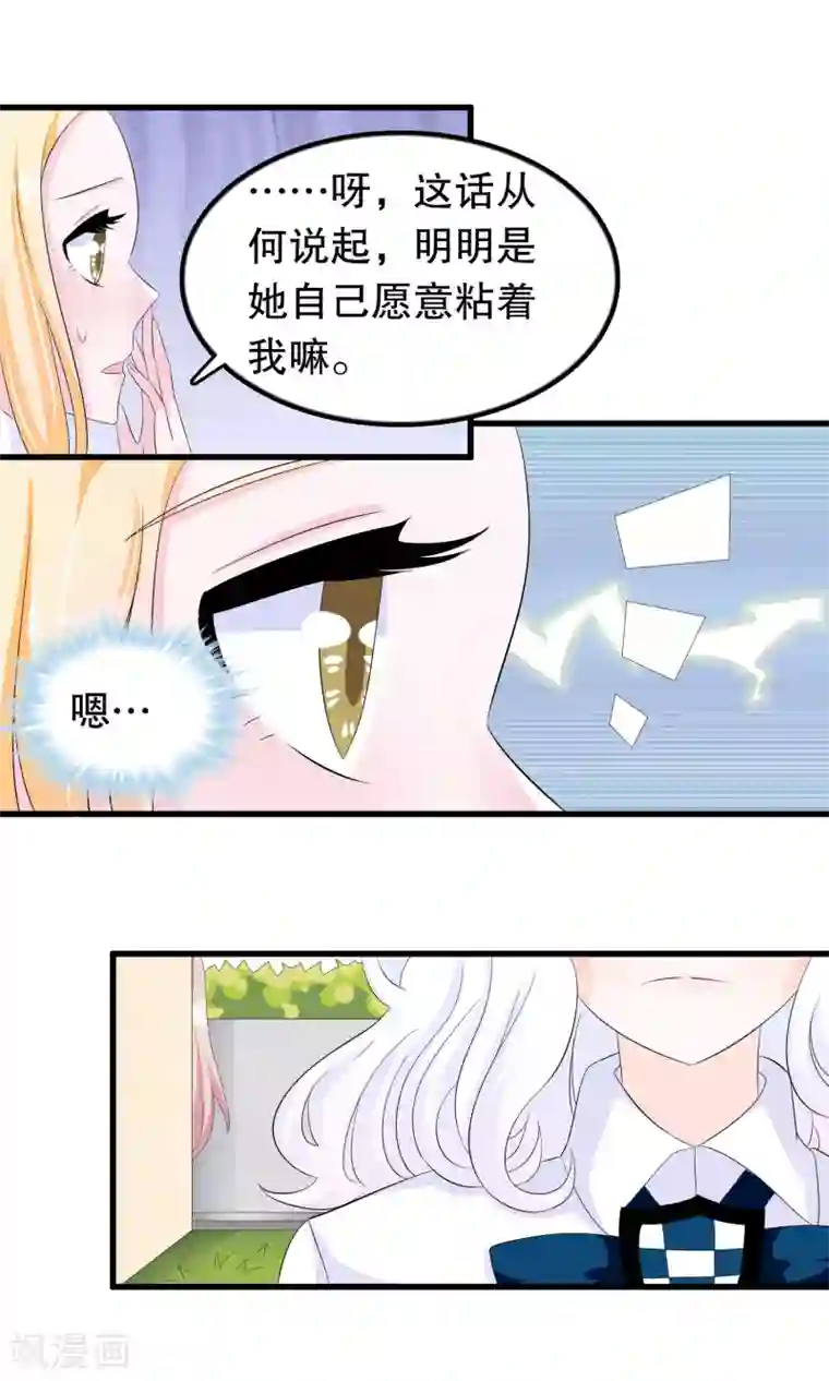 我原来是个病娇第71话 凌曦救我