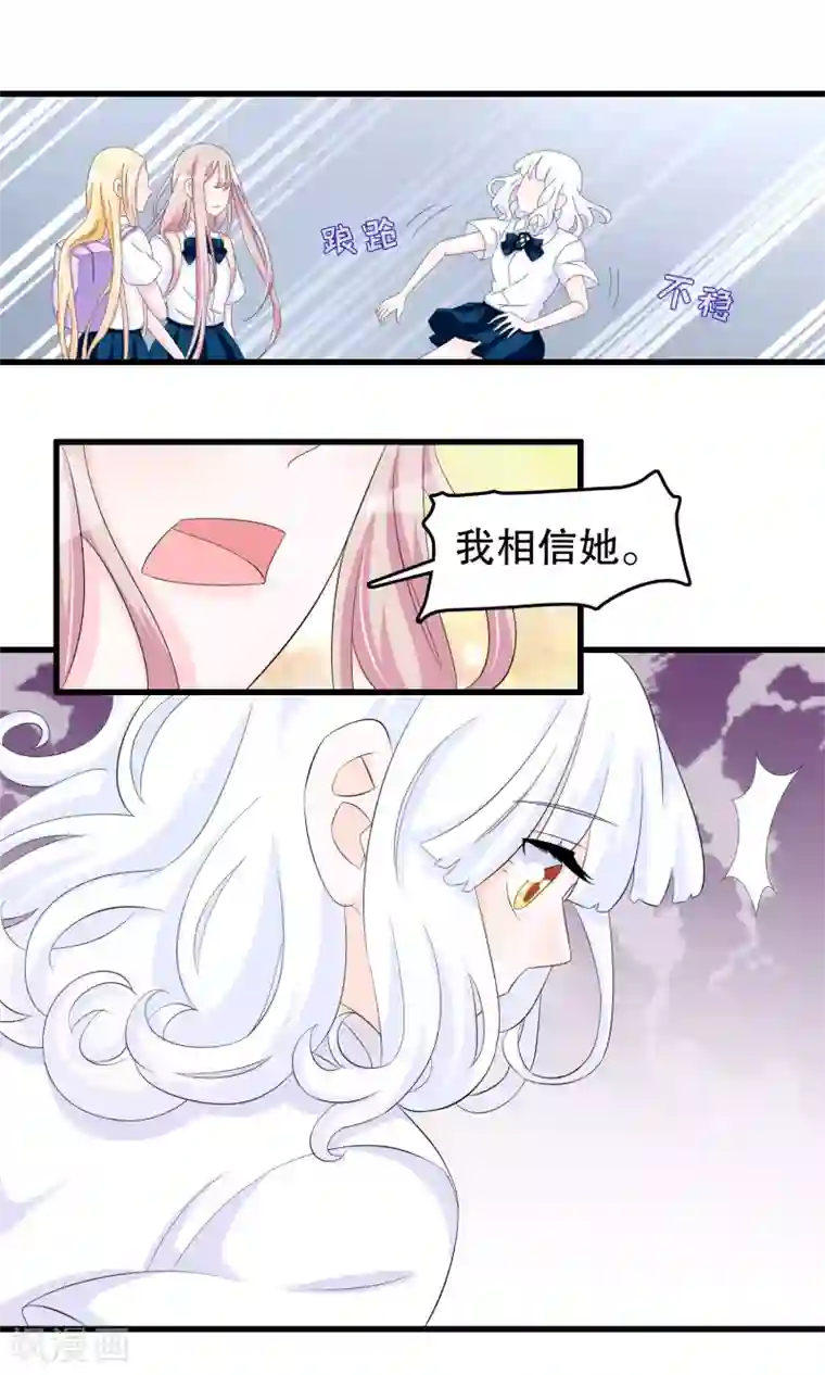 我原来是个病娇第72话 苏烟的眼泪