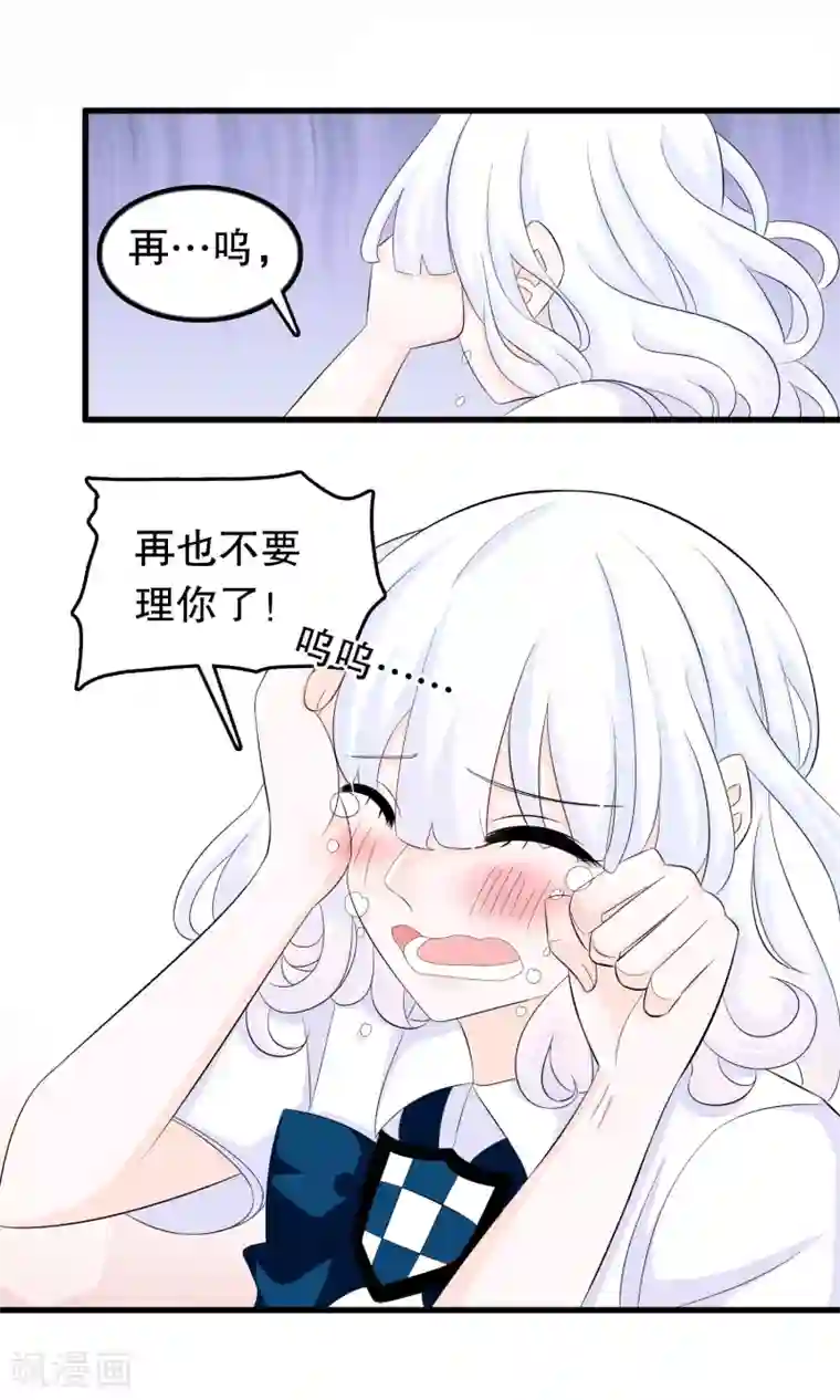 我原来是个病娇第72话 苏烟的眼泪