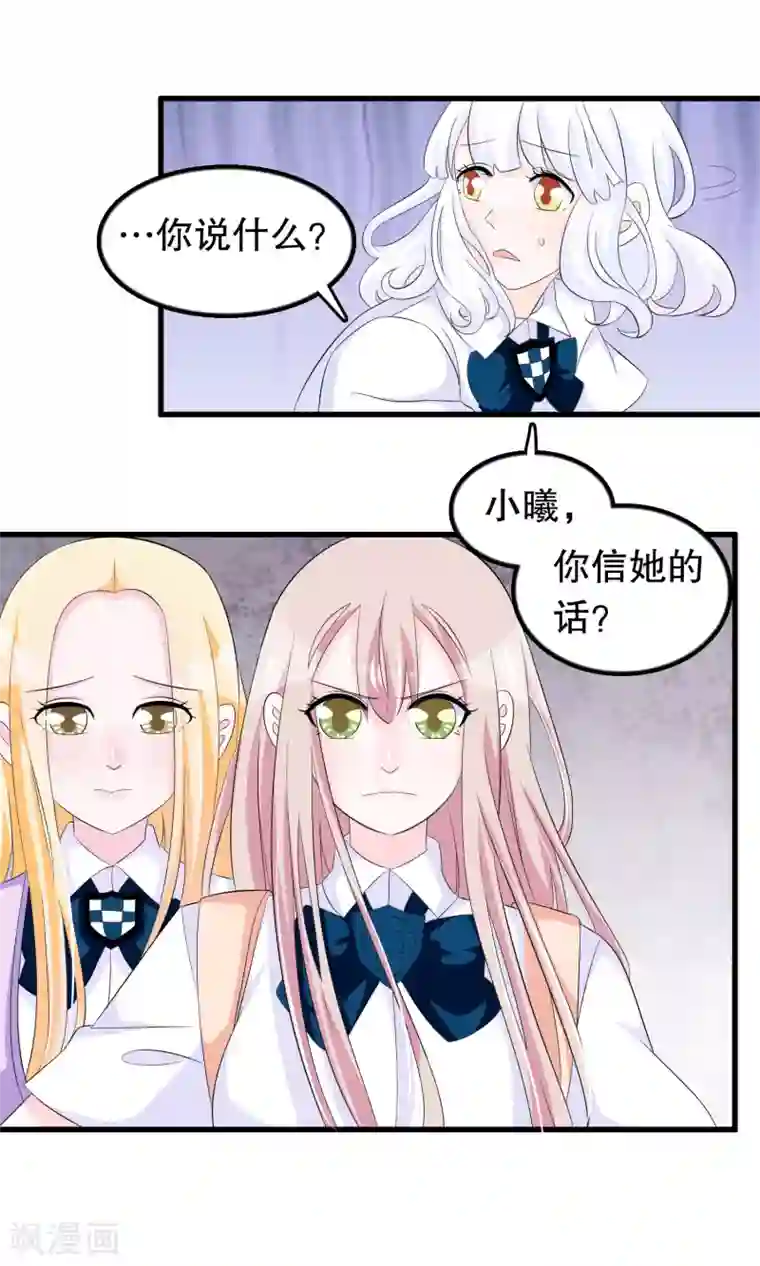 我原来是个病娇第72话 苏烟的眼泪