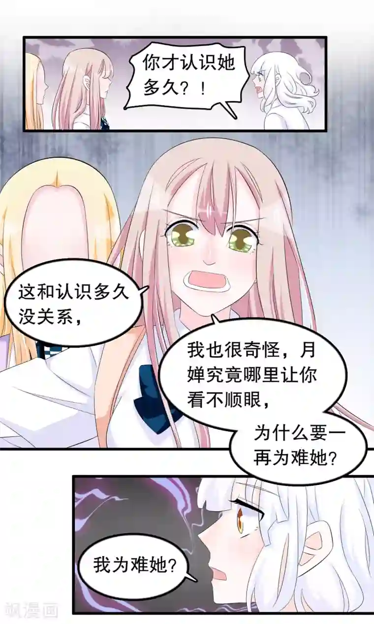 我原来是个病娇第72话 苏烟的眼泪