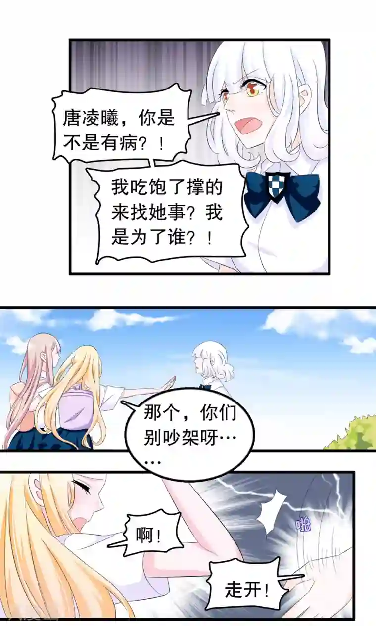 我原来是个病娇第72话 苏烟的眼泪