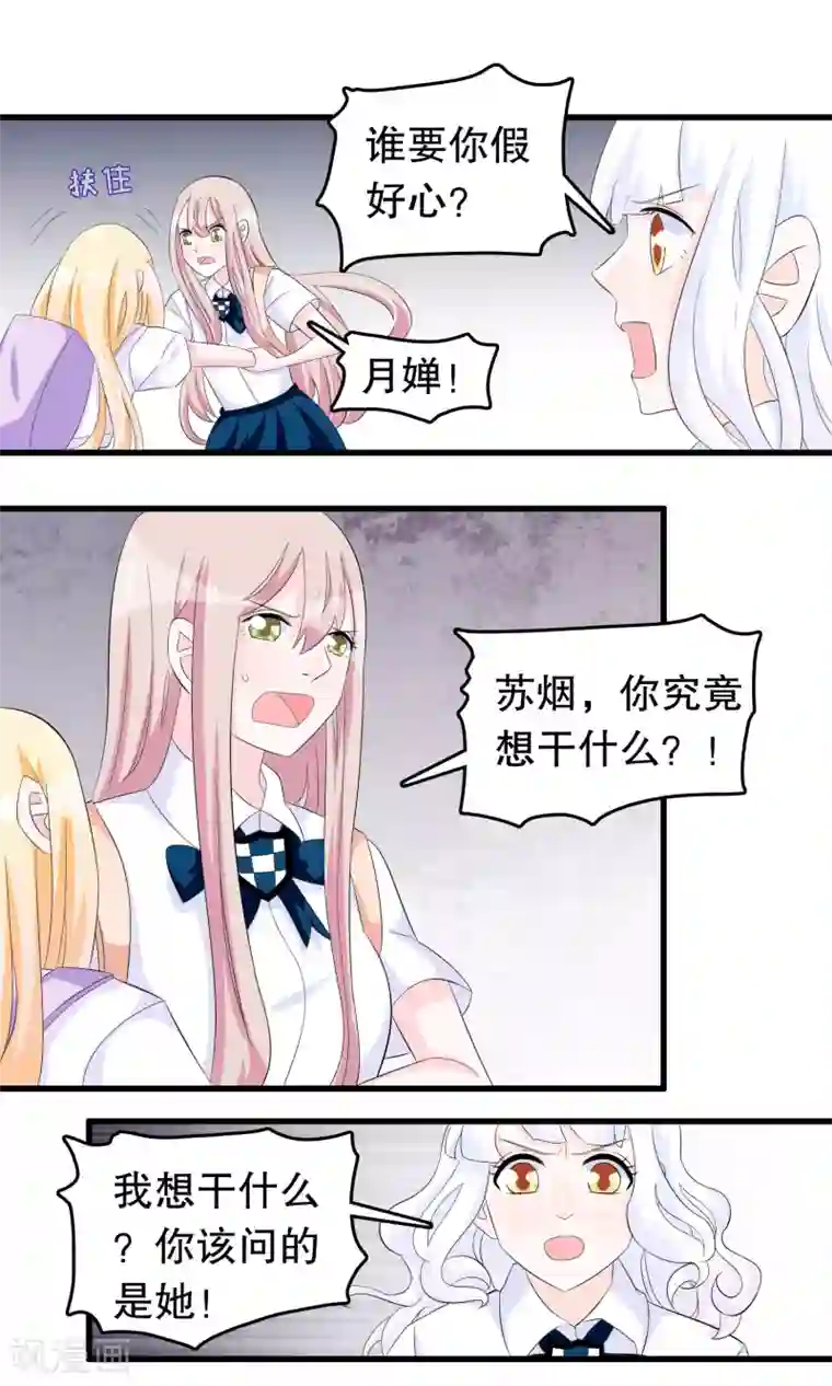 我原来是个病娇第72话 苏烟的眼泪