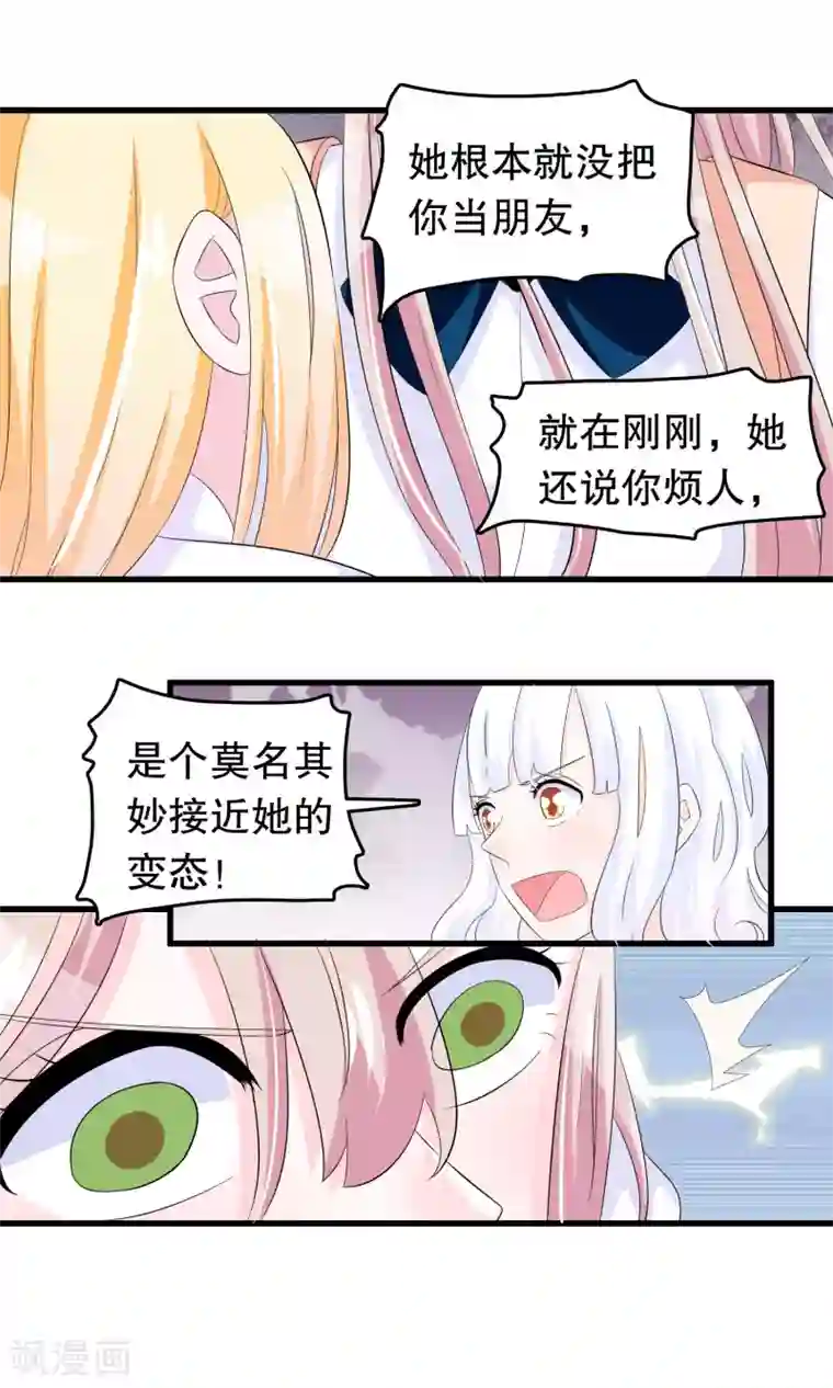 我原来是个病娇第72话 苏烟的眼泪