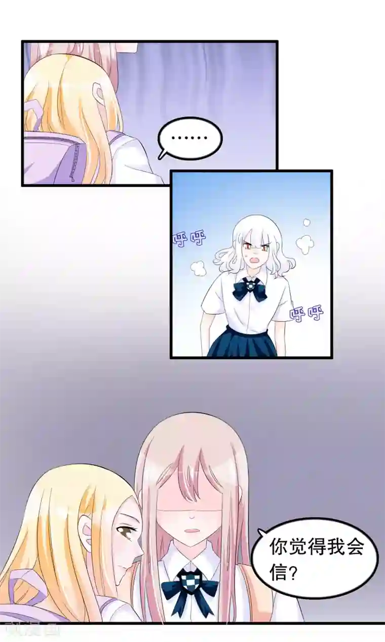 我原来是个病娇第72话 苏烟的眼泪