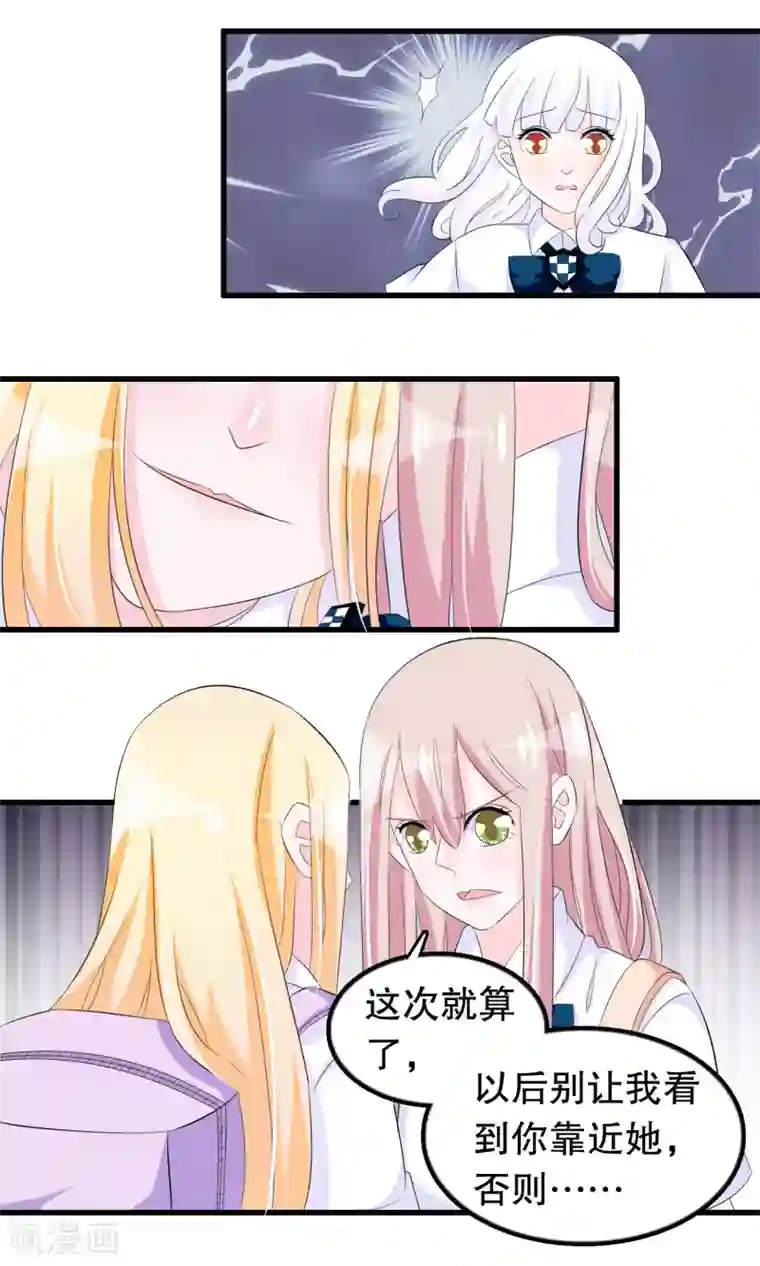 我原来是个病娇第72话 苏烟的眼泪