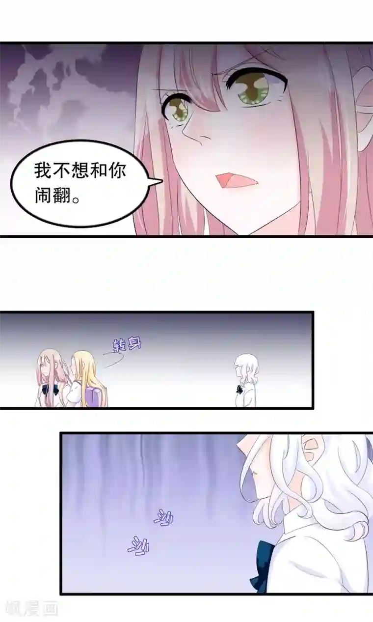 我原来是个病娇第72话 苏烟的眼泪