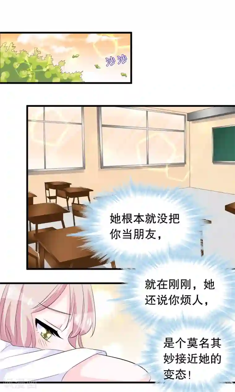 我原来是个病娇第73话 那家伙还不动手