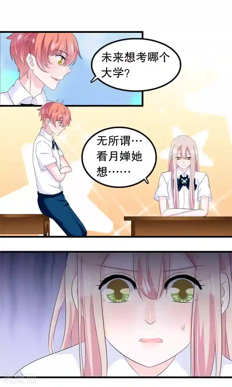 我原来是个病娇第73话 那家伙还不动手