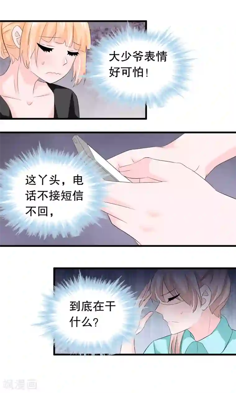 我原来是个病娇第73话 那家伙还不动手