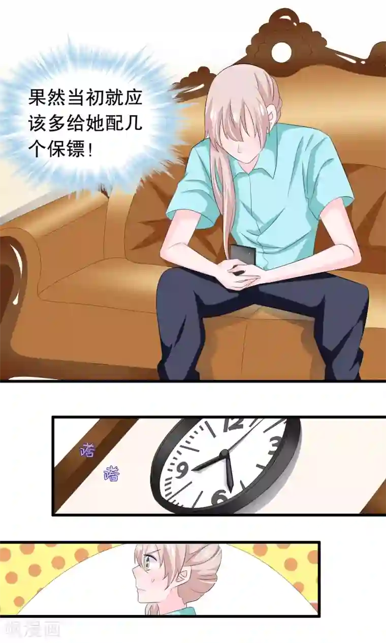 我原来是个病娇第73话 那家伙还不动手