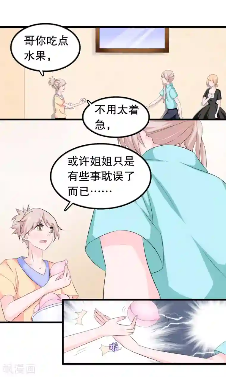 我原来是个病娇第73话 那家伙还不动手