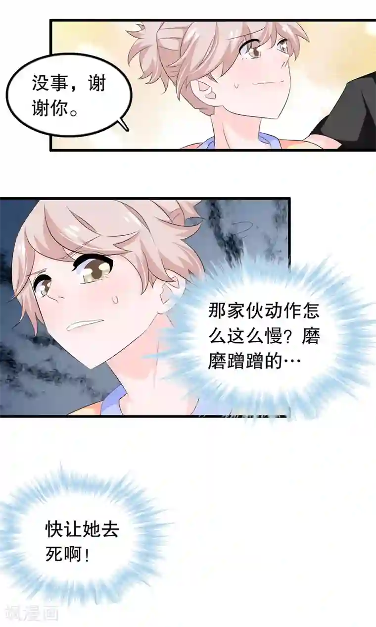 我原来是个病娇第73话 那家伙还不动手