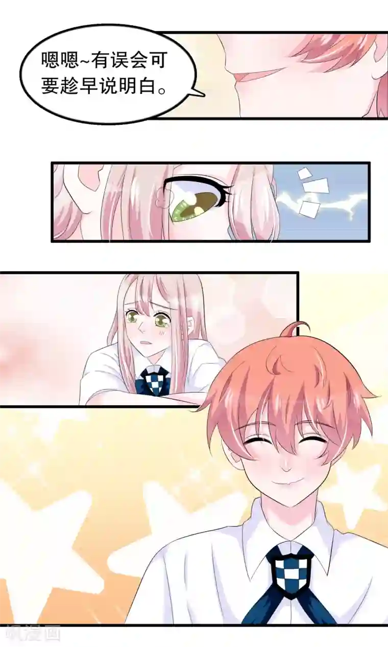 我原来是个病娇第73话 那家伙还不动手