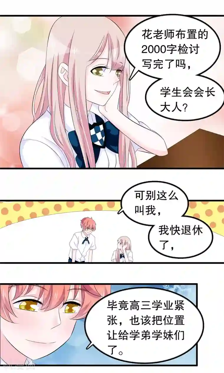 我原来是个病娇第73话 那家伙还不动手