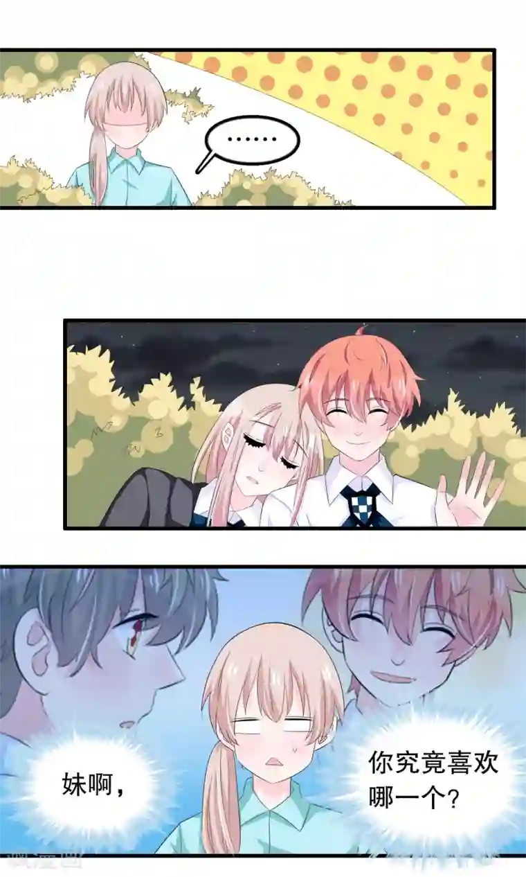 我原来是个病娇第74话 妹妹你到底爱谁