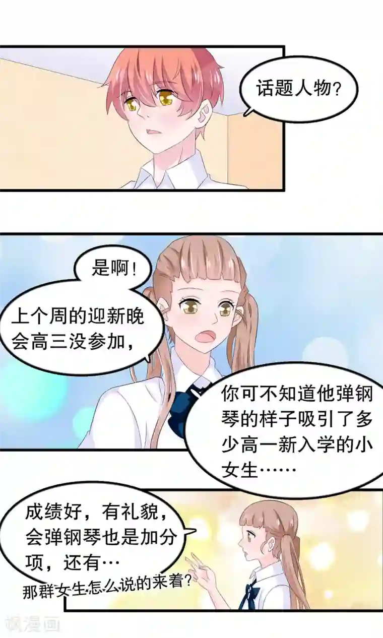我原来是个病娇第76话 月婵寻找顾云