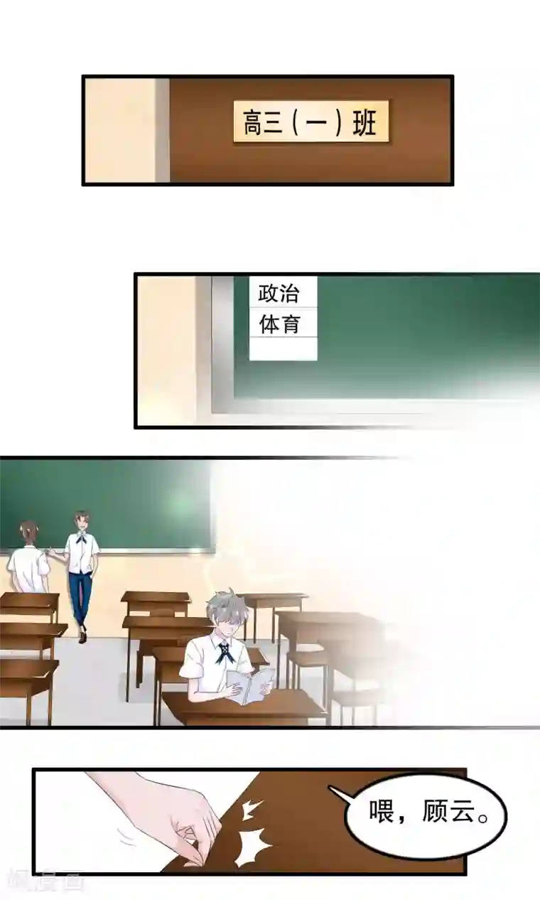 我原来是个病娇第76话 月婵寻找顾云