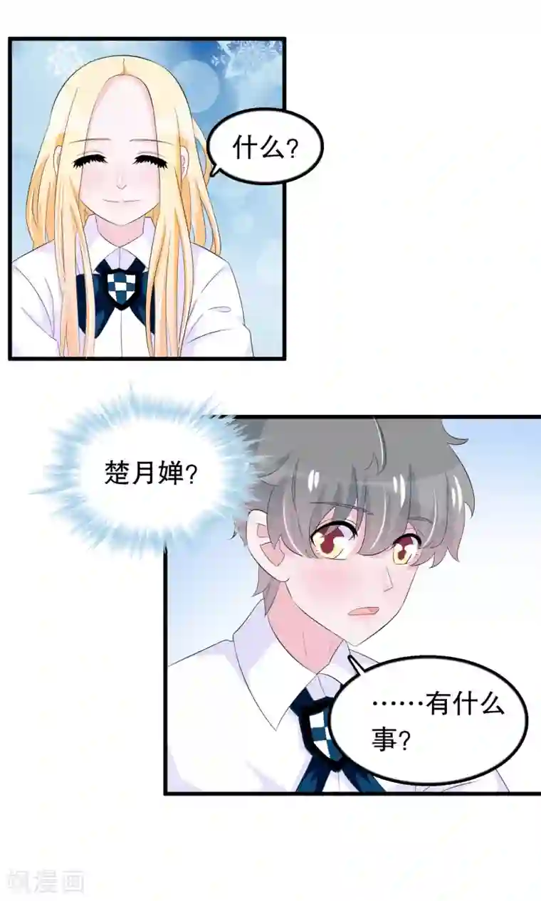 我原来是个病娇第76话 月婵寻找顾云