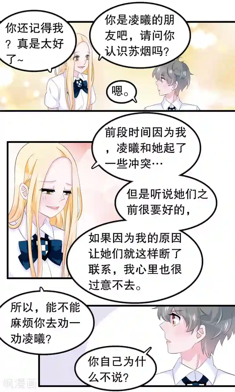 我原来是个病娇第76话 月婵寻找顾云