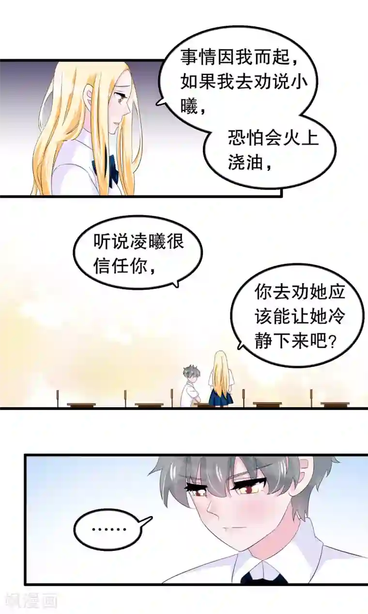 我原来是个病娇第76话 月婵寻找顾云