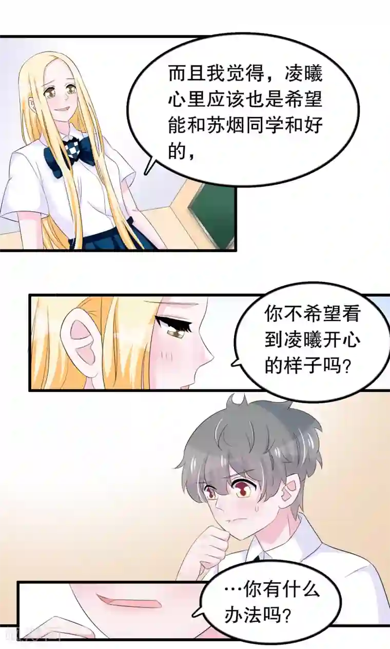 我原来是个病娇第76话 月婵寻找顾云