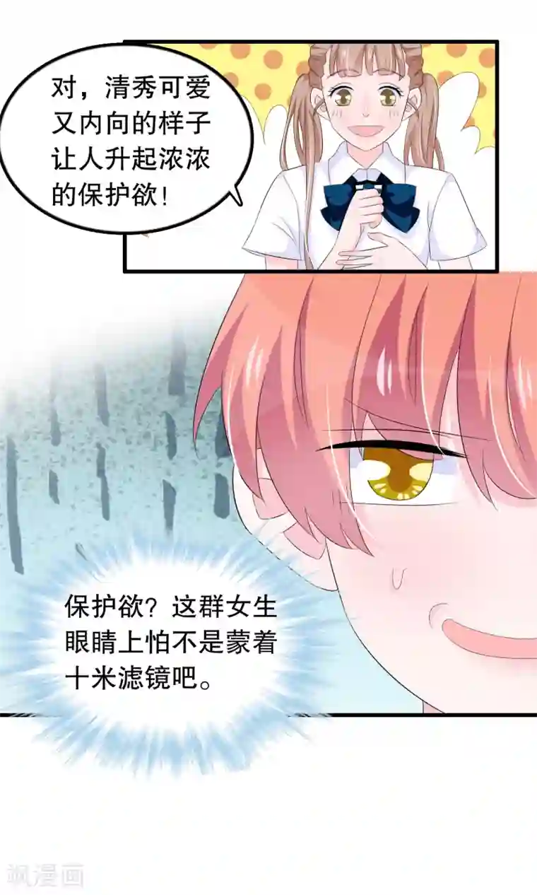 我原来是个病娇第76话 月婵寻找顾云