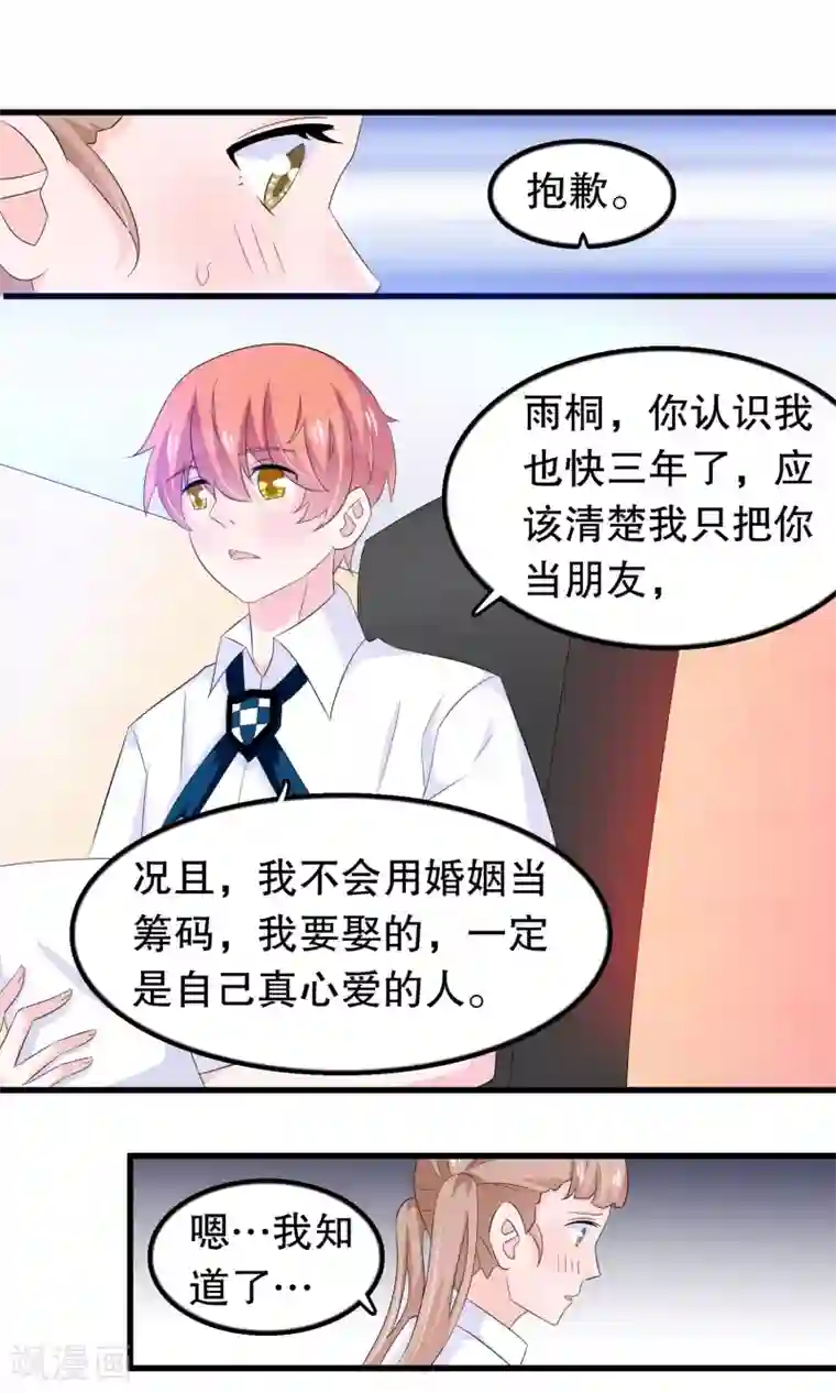 我原来是个病娇第76话 月婵寻找顾云