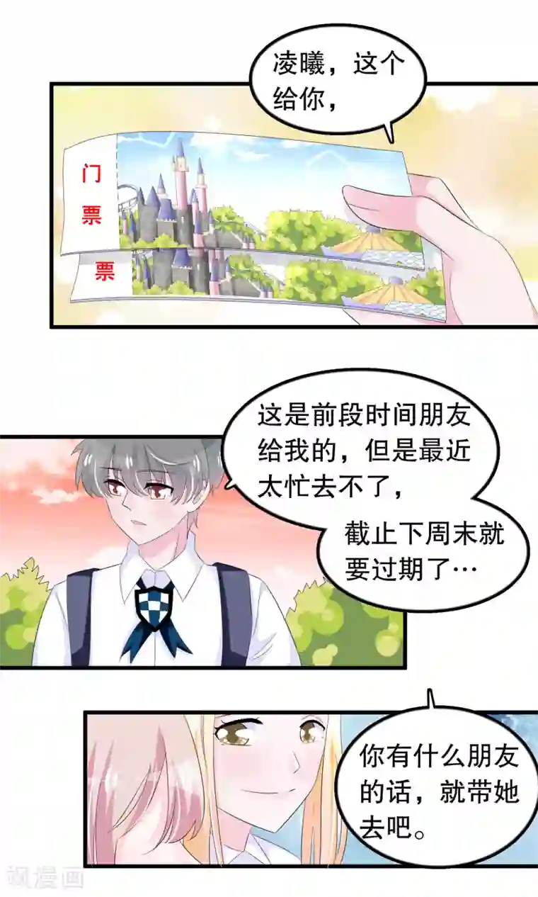 我原来是个病娇第77话 游乐场见